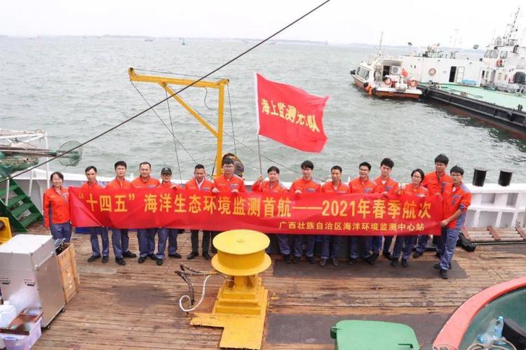 广西"十四五"首次海洋生态环境质量监测顺利启航