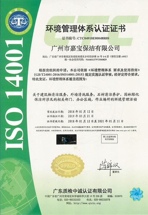 东城iso14001环境认证咨询的图片